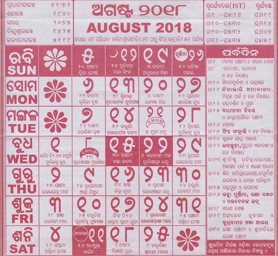 Oriya Calendar August 2018