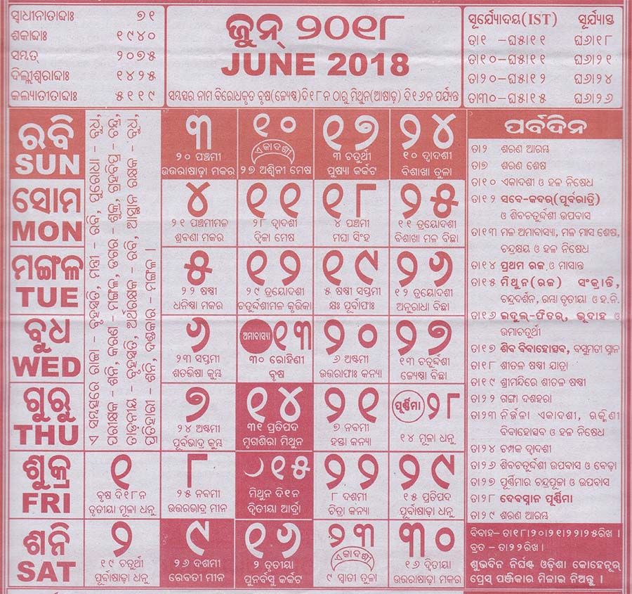 Oriya Calendar June 2018
