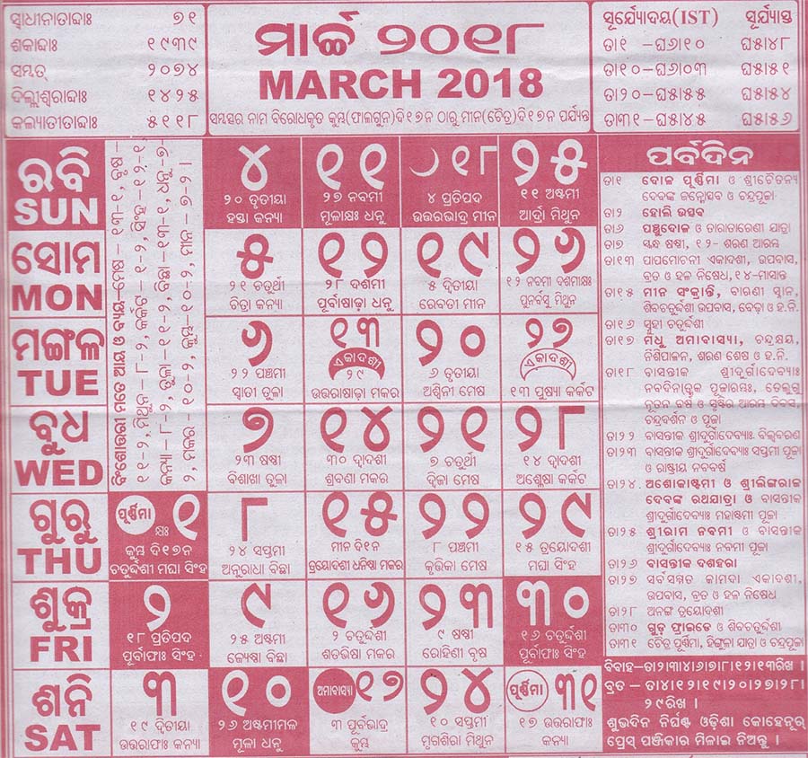 Oriya Calendar March 2018