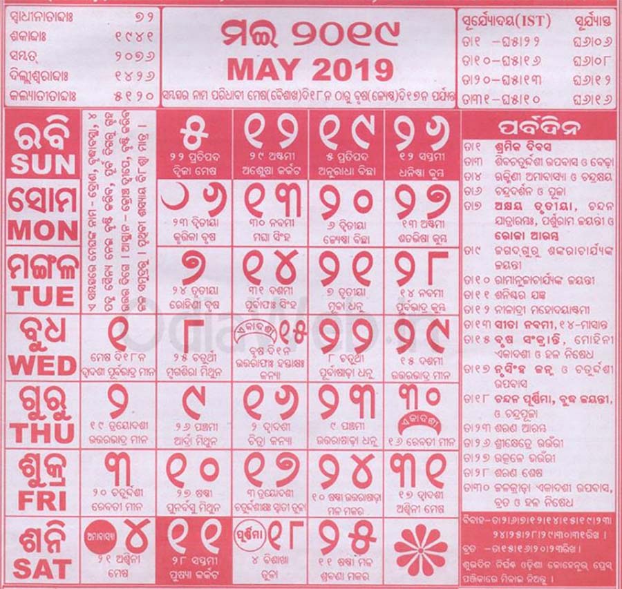 2019 Oriya Calendar Odia Kohinoor Press calendar