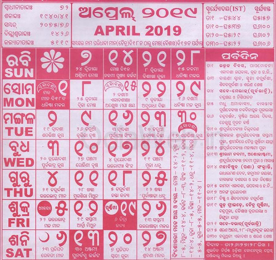 2019 Oriya Calendar Odia Kohinoor Press calendar